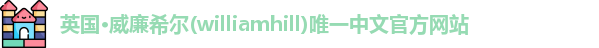 威廉希尔